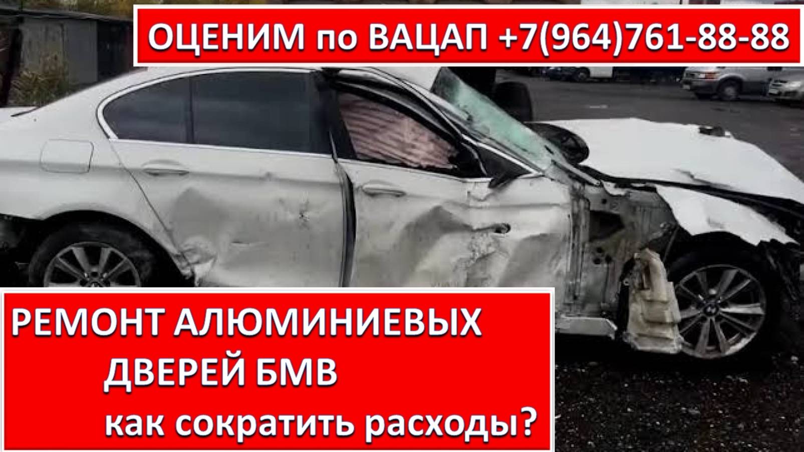 РЕМОНТ АЛЮМИНИЕВЫХ ДВЕРЕЙ БМВ