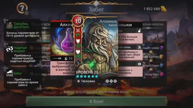 Хорошая сборка для разноса фракции «Дуэргарот» в Gems of War (2025, под музыку)