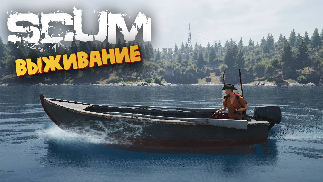 Лучшая Выживалка (Эльвира Идет в Город) - SCUM #146