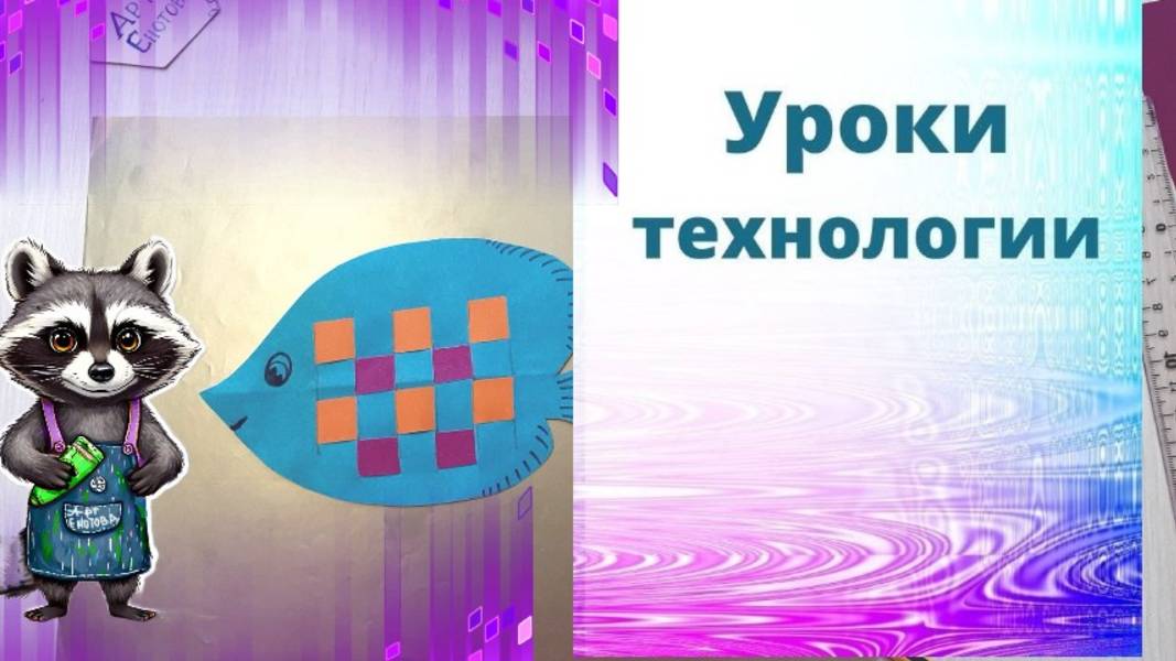 Аппликация с плетением рыбка. Технология. Как изготовить несколько одинаковых прямоугольников.