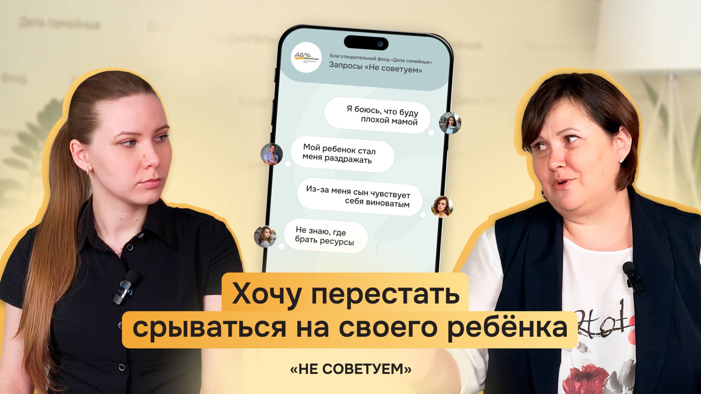НЕ СОВЕТУЕМ: «Хочу перестать срываться на своего ребенка»