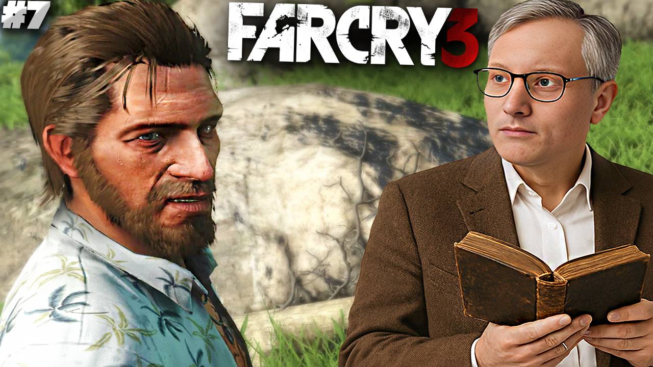 ИСТОРИК?ИСТОРИК,БЛИН! ► FAR CRY 3 СЛОЖНОСТЬ:ВОИН ► #7