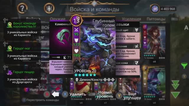 Команда для получения 2500 известности у фракции «Дуэргарот» в Gems of War (2025)