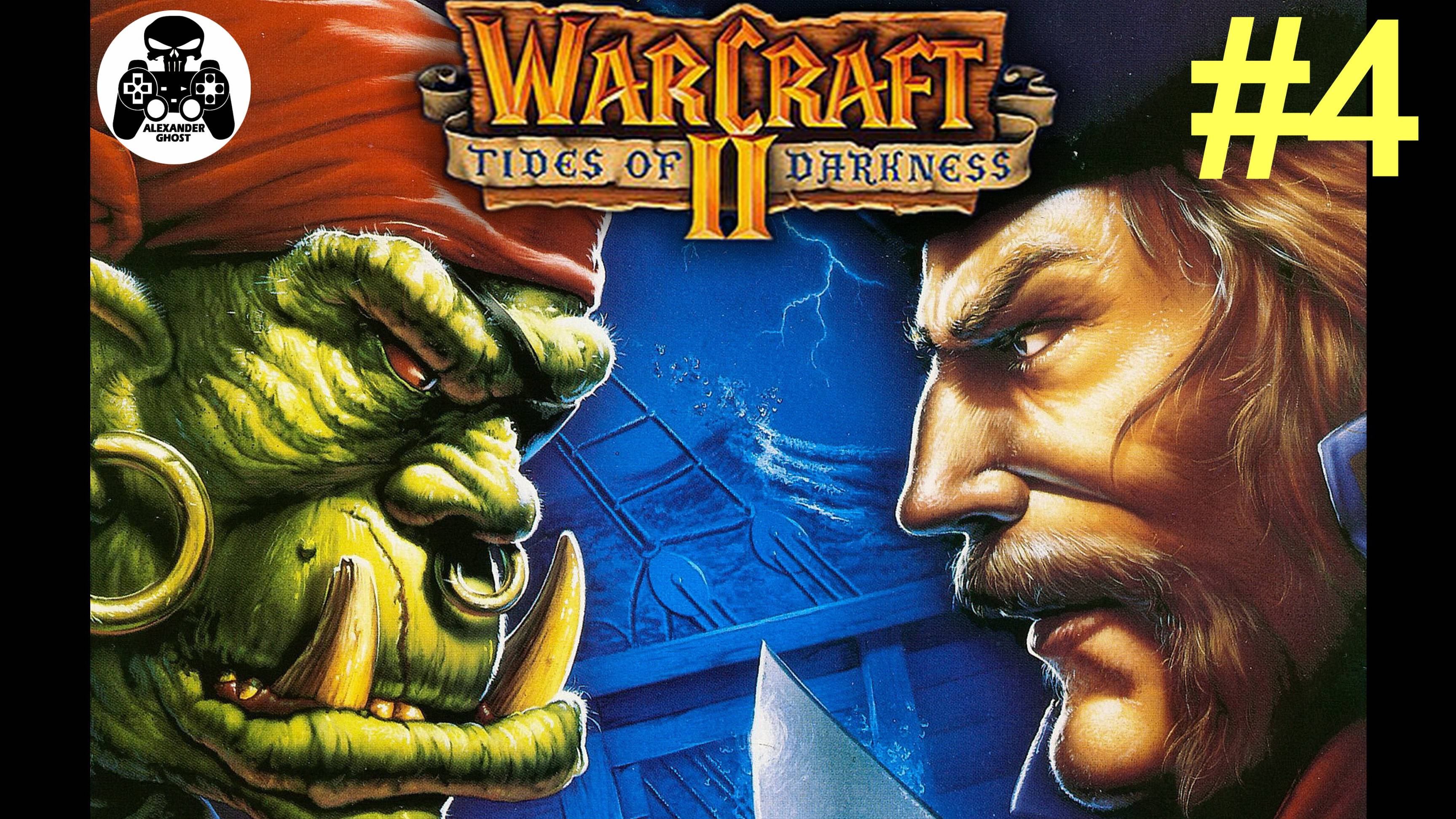 Warcraft 2: Tides of Darkness - 4.Нападение на Зулдар - кампания за Альянс Людей
