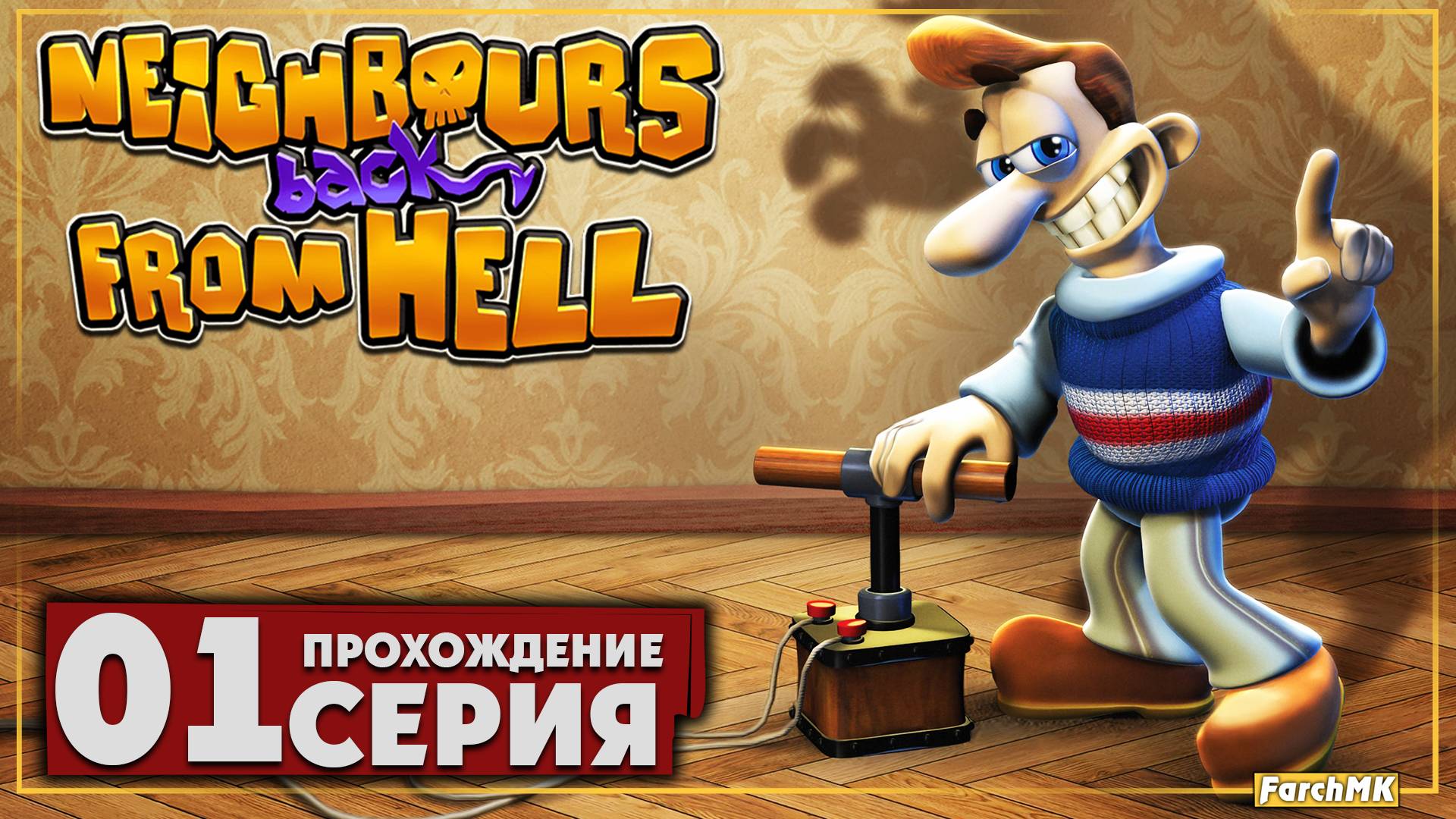 Первое впечатление ➤ Neighbours back From Hell 🅕 Прохождение #1 | На Русском | PC
