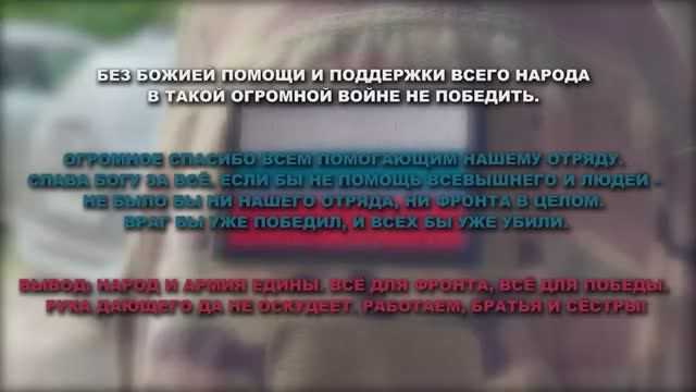 ВСЕНАРОДНЫЙ ОТРЯД | ФИЛЬМ ОБ ОТРЯДЕ "Т" - часть 6