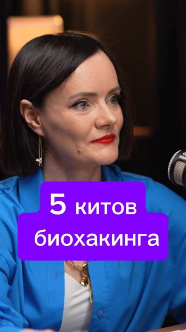 5 китов биохакинга