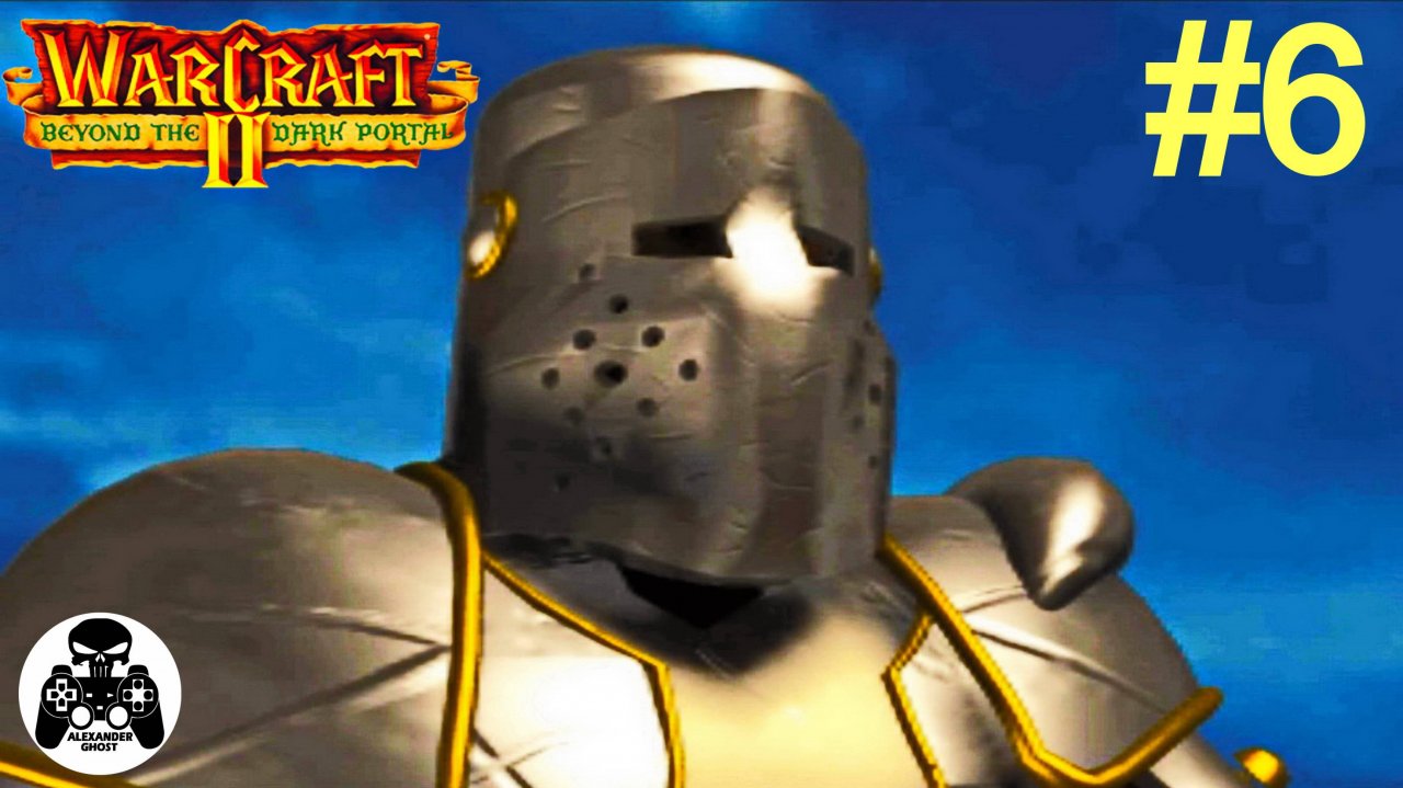 Warcraft 2: Beyond the Dark Portal - 6.Падение Аукиндона - кампания за Альянс Людей