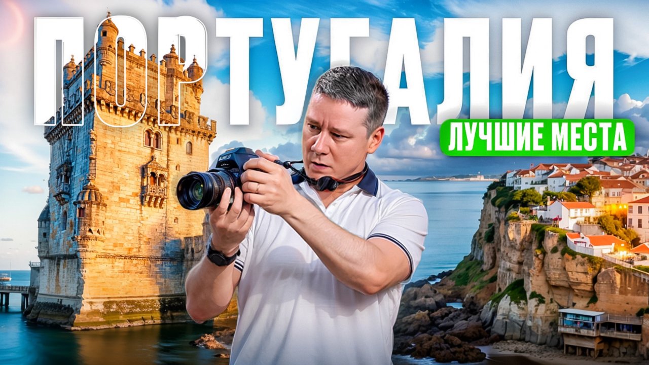 Португалия: ЭТО надо видеть своими глазами! Что посетить в Португалии?