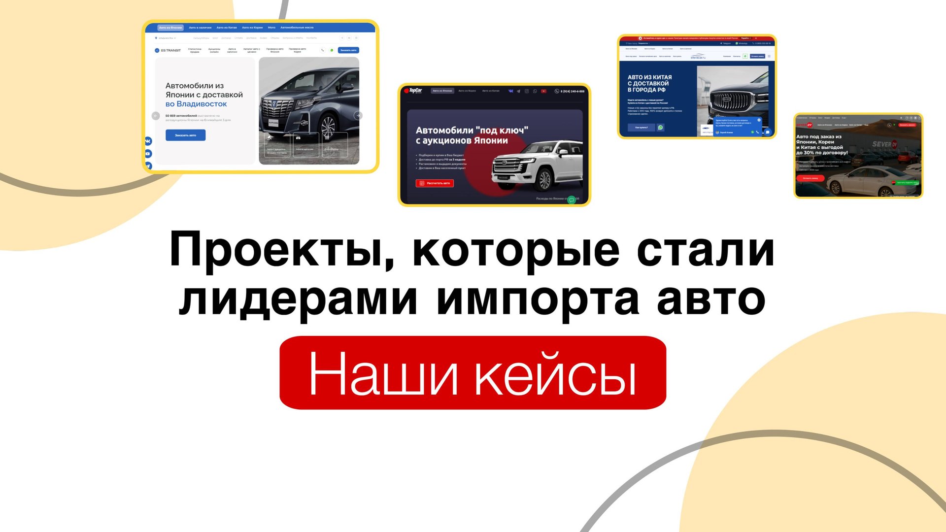 Кейсы и проекты на платформе Pro Auctions