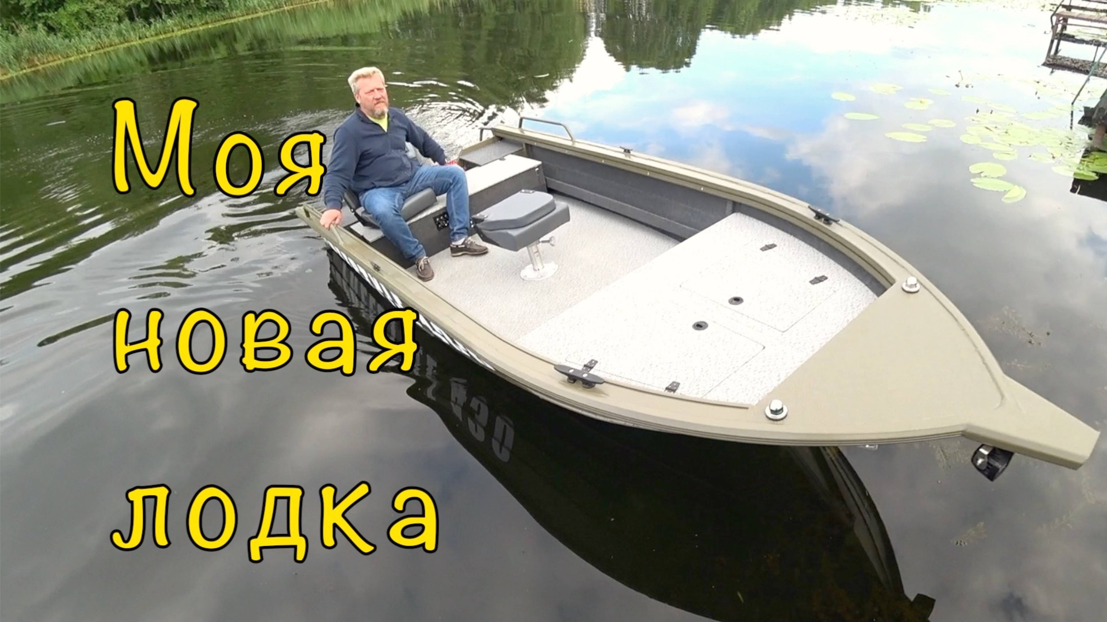 Freestyle 430 Fish под румпель. Лодка для рыбалки.