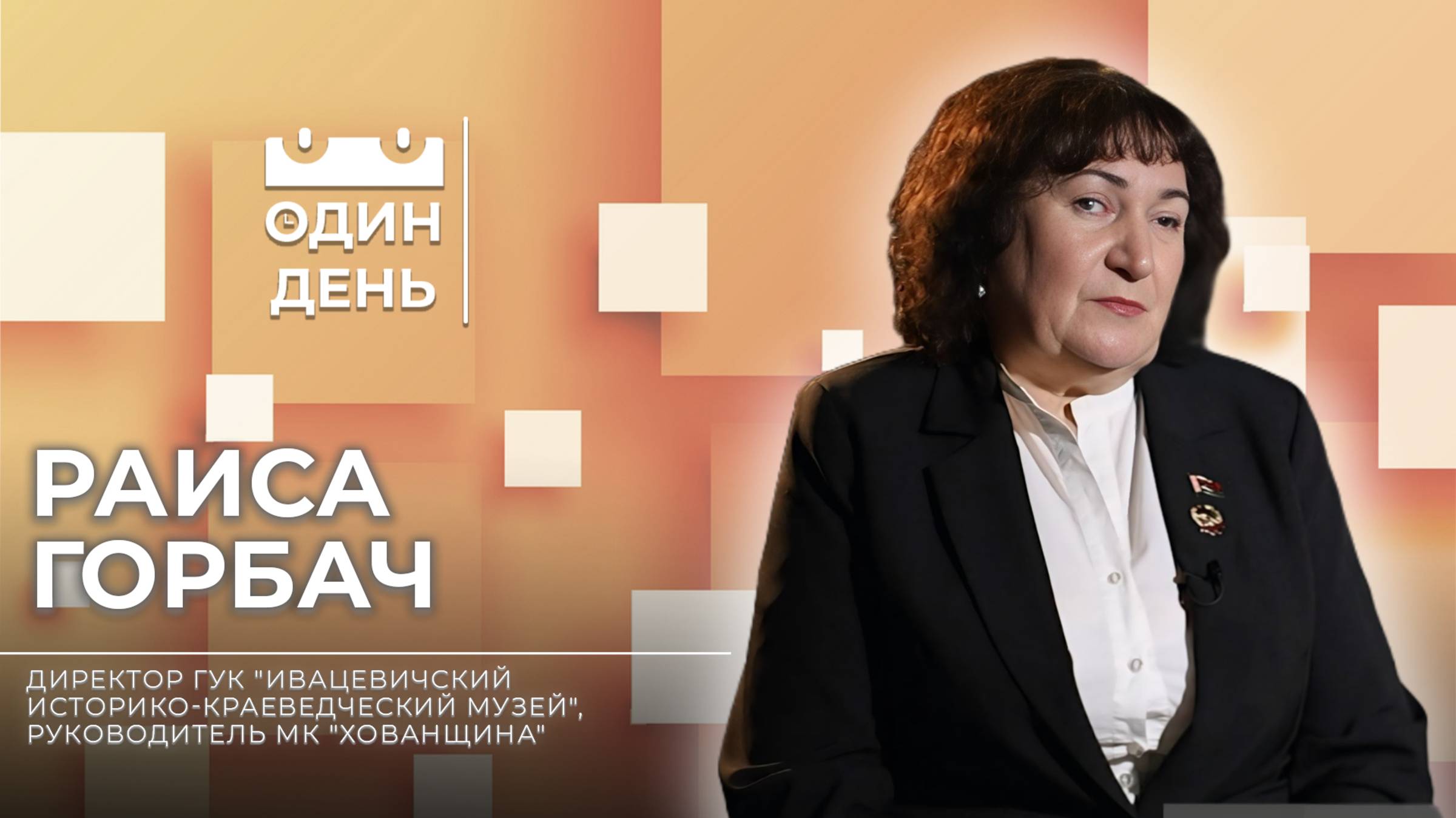 Один день в мемориальном комплексе партизанской славы "Хованщина" | Раиса Горбач