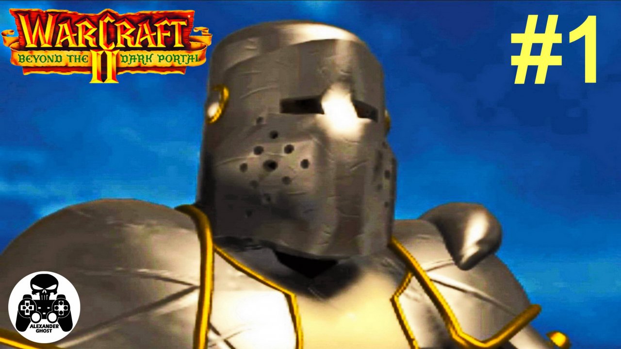 Warcraft 2: Beyond the Dark Portal - 1.Экспедиция Аллерии - кампания за Альянс Людей