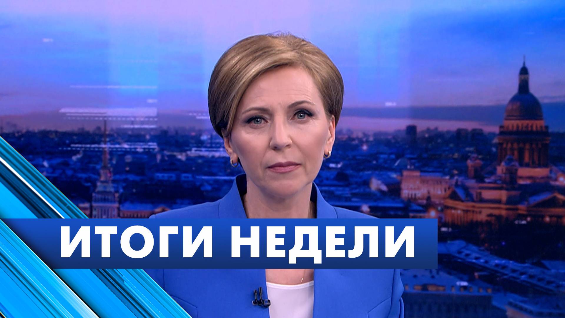 Главные новости Петербурга за неделю