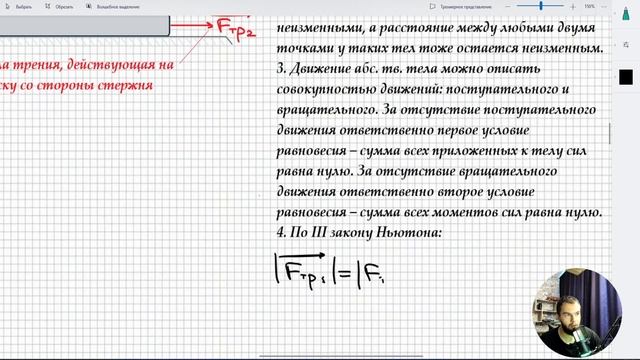 #3 Статика. Стержень опирается на равномерно движущуюся доску