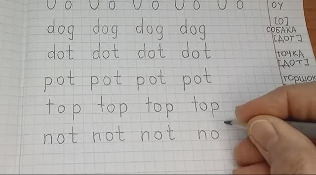 Английский Буква O Прописи 6