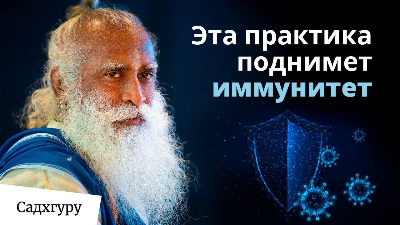 Симха Крийя - простая, но мощная практика, которая поднимет иммунитет