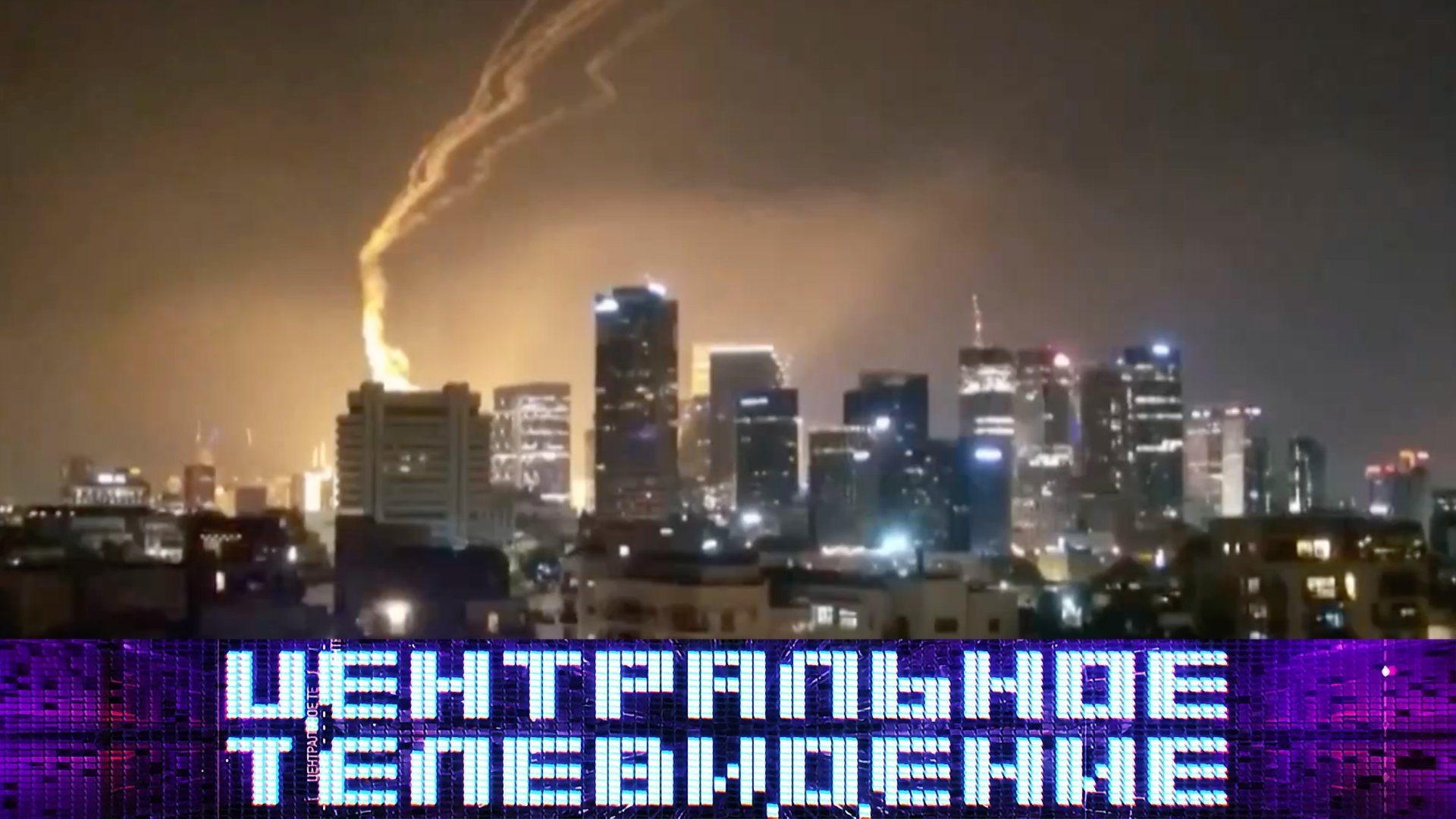 «Центральное телевидение». Выпуск от 21 июня 2025 года