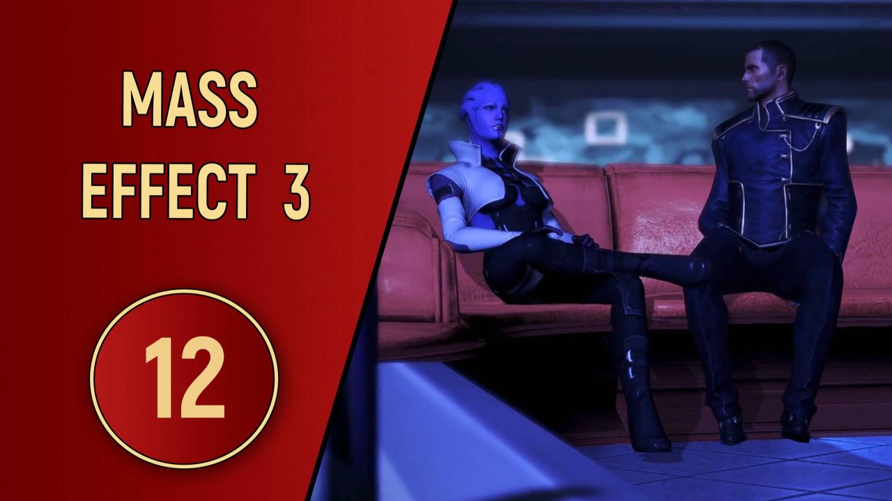 ПРОХОЖДЕНИЕ MASS EFFECT 3 - ЧАСТЬ 12 - ПЕРЕГОВОРЫ