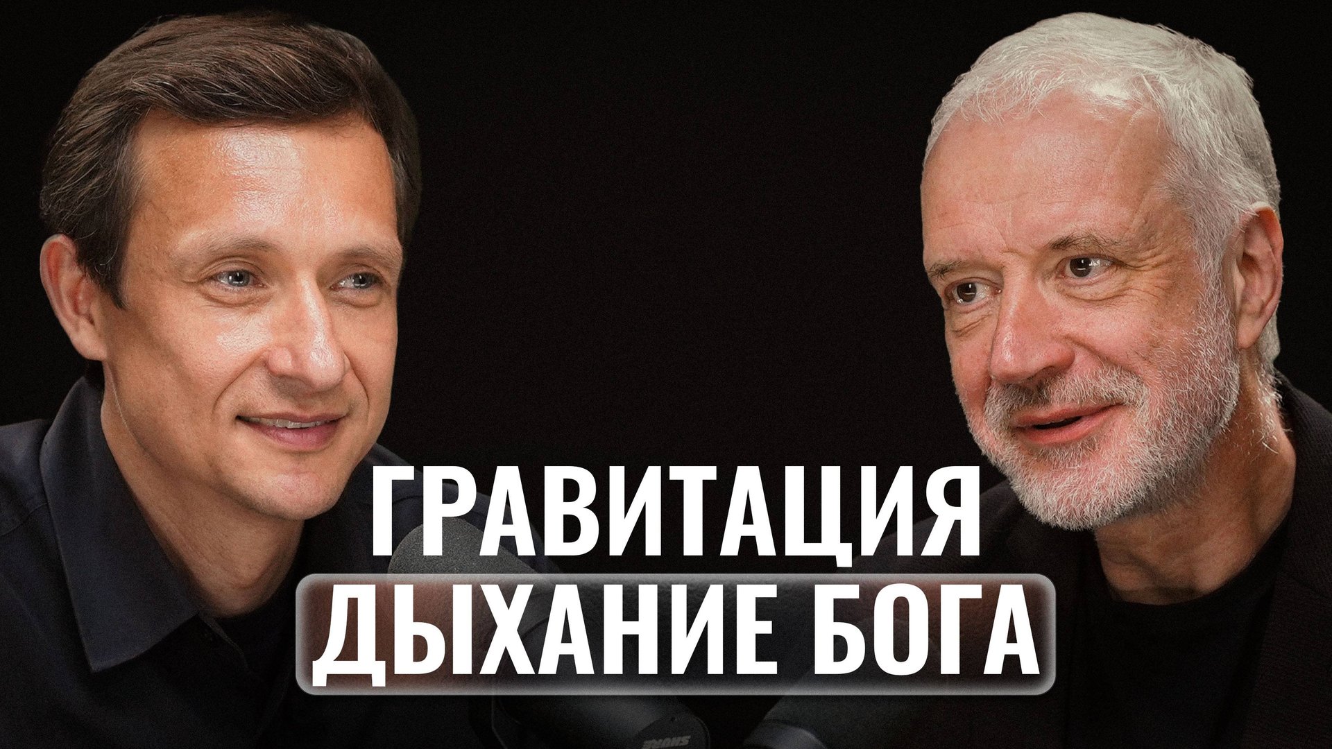 Алексей Семихатов - Мы не знаем, что такое пространство