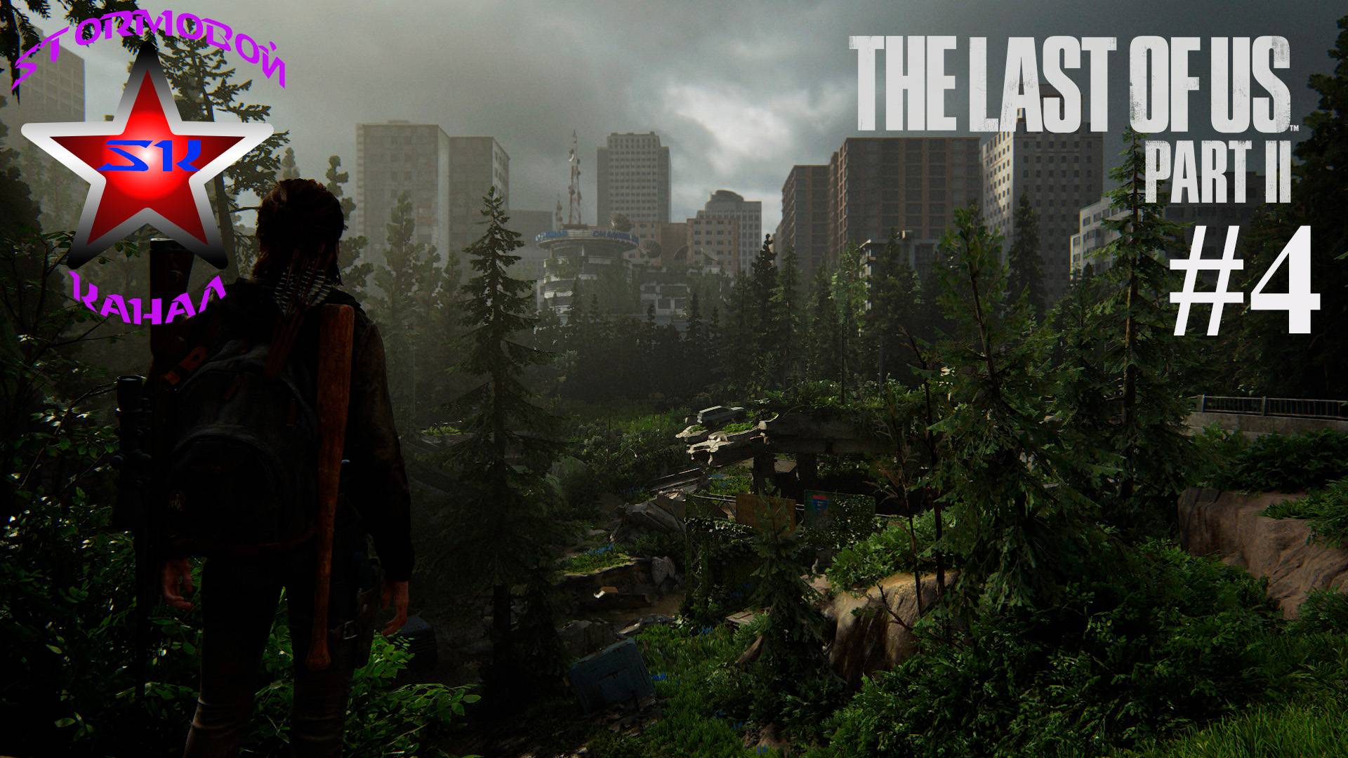 The Last of Us II прохождение и обзор на Русском Часть#4Стрим2|Последние из Нас II|Walkthrough|Стрим