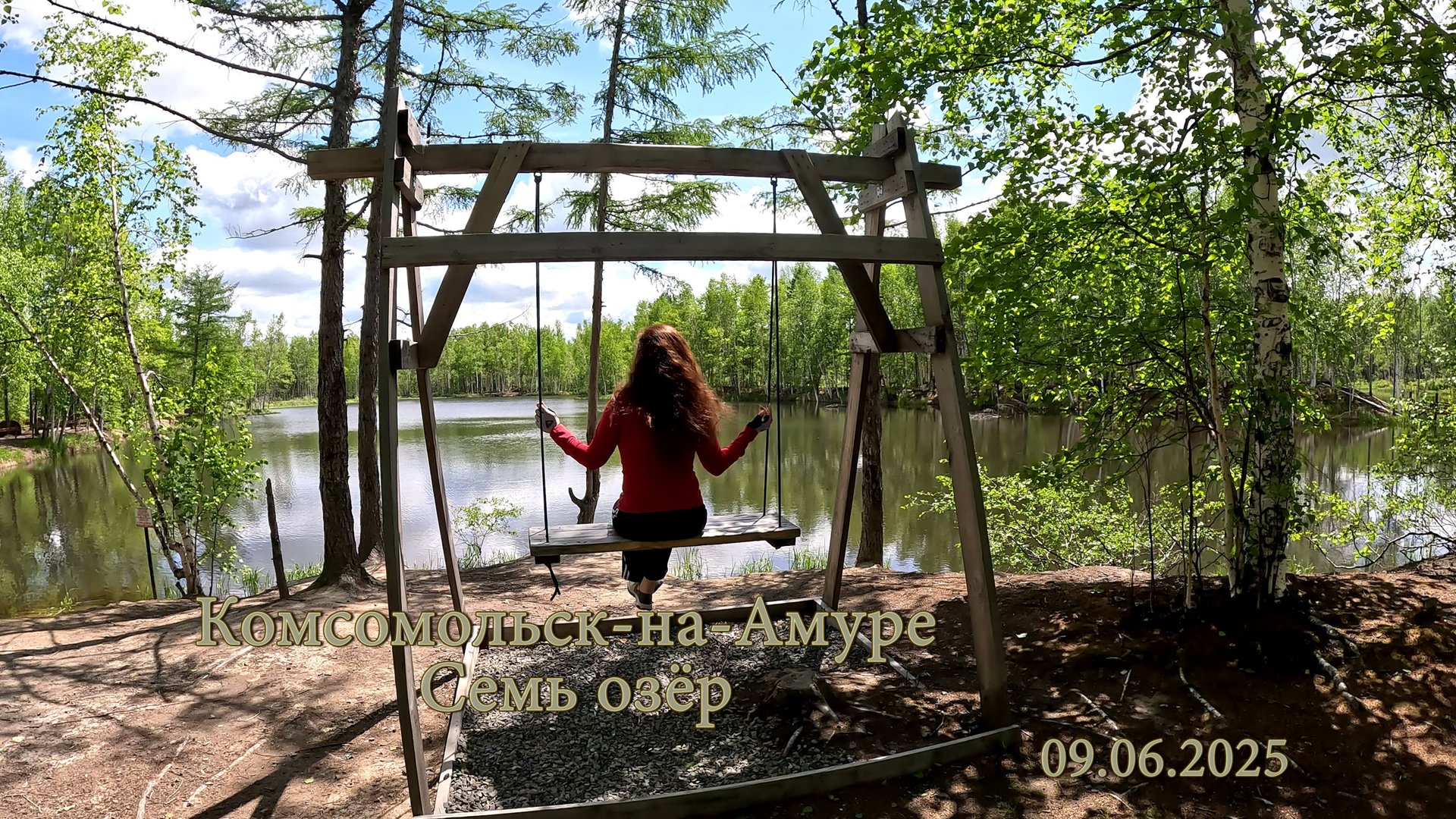 Комсомольск-на-Амуре. Семь озёр. 09.06.2025