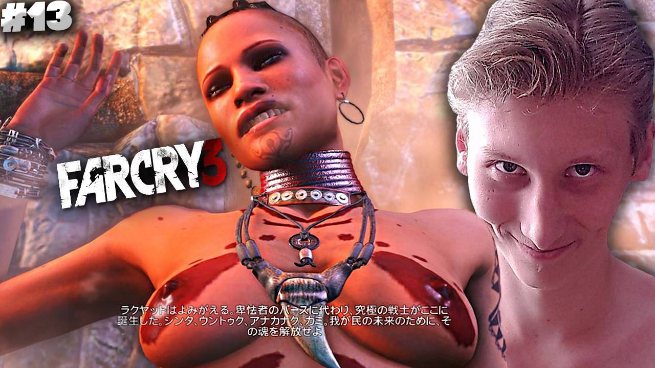 ФИНАЛ ► FAR CRY 3 СЛОЖНОСТЬ:ВОИН ► #13