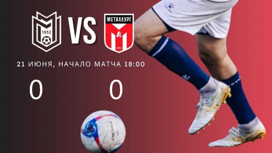 "Металлург" Магнитогорск - «Металлург" Аша| Третья лига| Девятый тур |Обзор|Сезон 2025