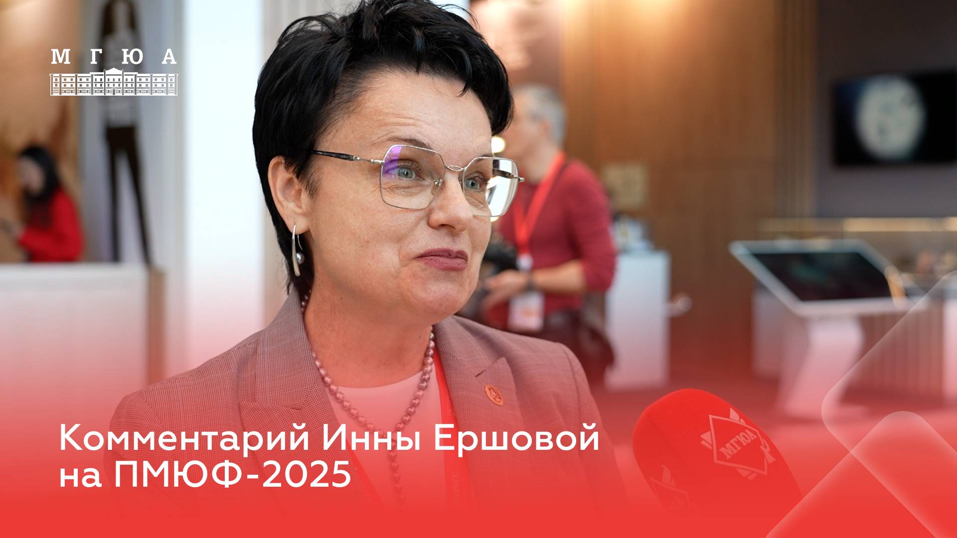 Комментарий Инны Ершовой на ПМЮФ-2025