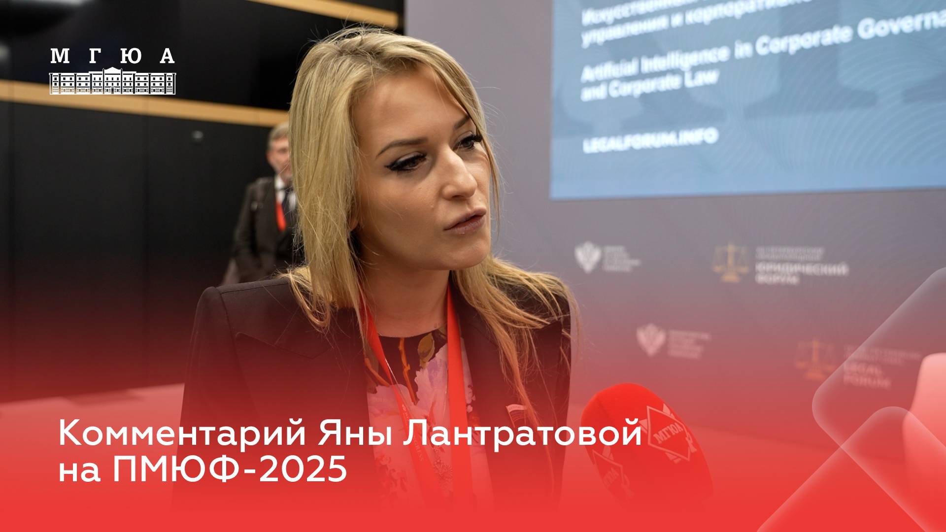 Комментарий Яны Лантратовой на ПМЮФ-2025