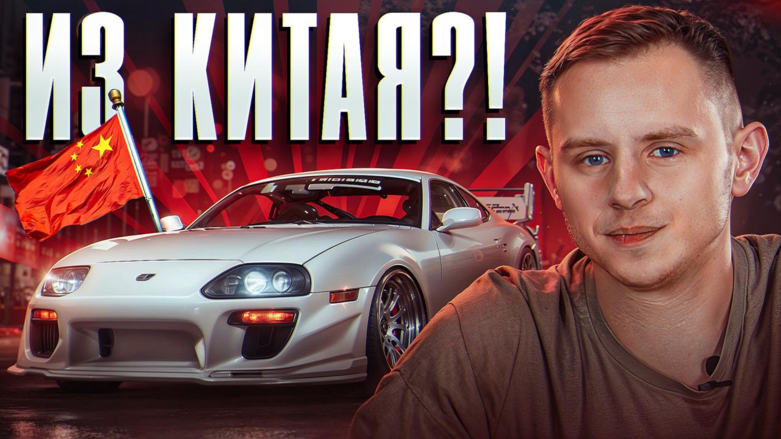Японцы из Китая — главный автохак 2025 года