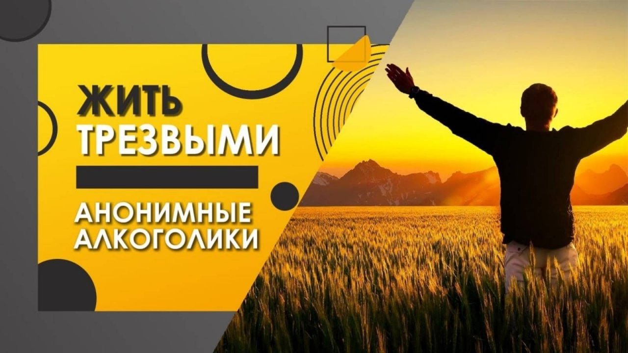 2.Удержаться от первой рюмки. Жить Трезвыми.