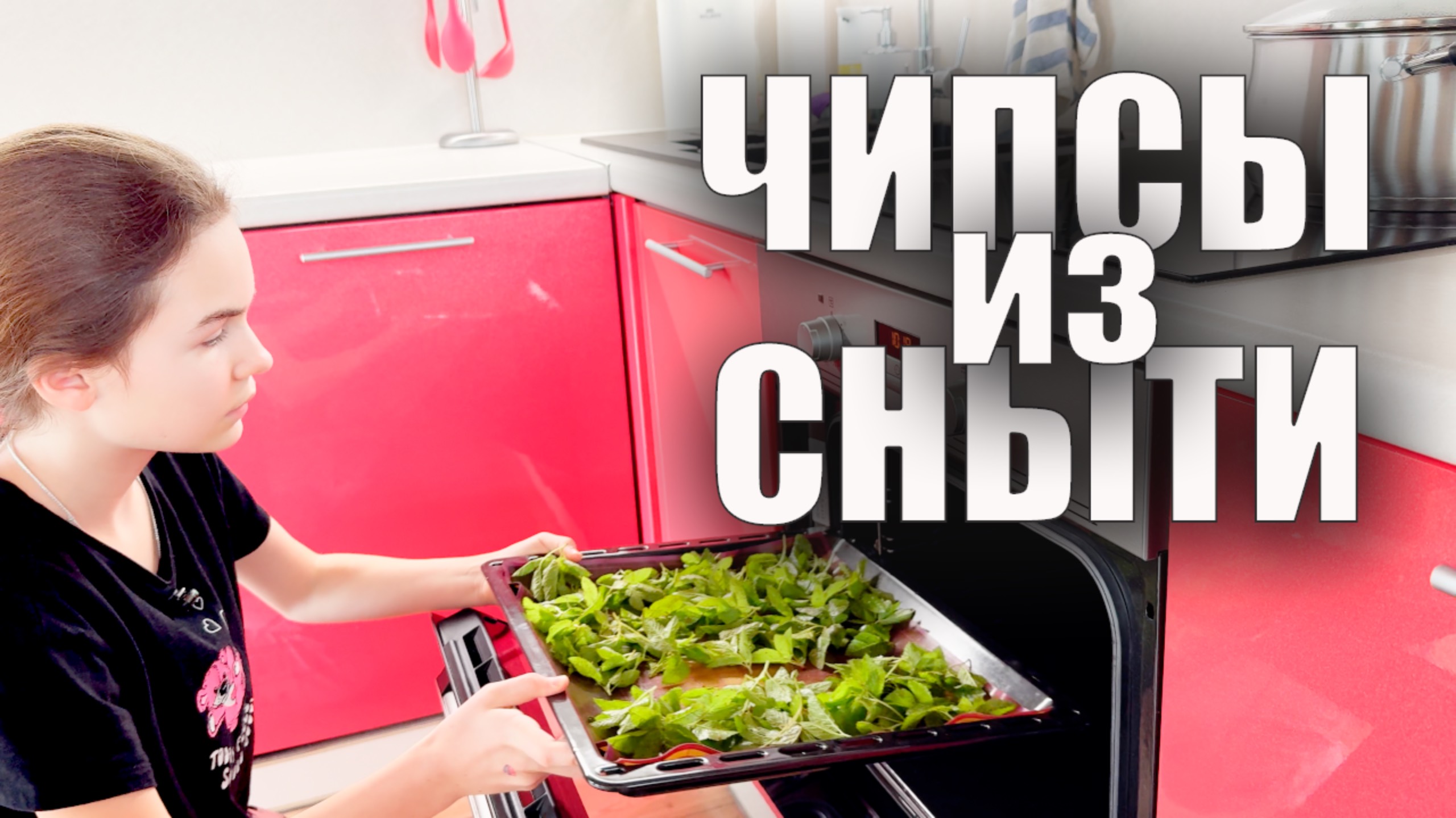 Чипсы из СНЫТИ 🍳 Кулинария