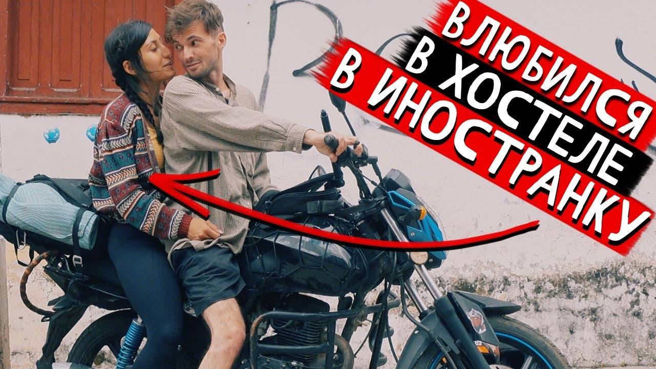 Отношения в путешествии