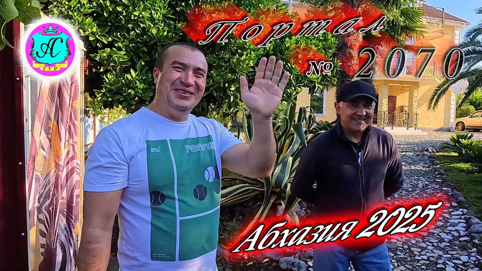 #Абхазия2025🌴 22 июня. Выпуск №2070🌡вчера +25°🌡ночью  +14°🐬море +22,2°❗