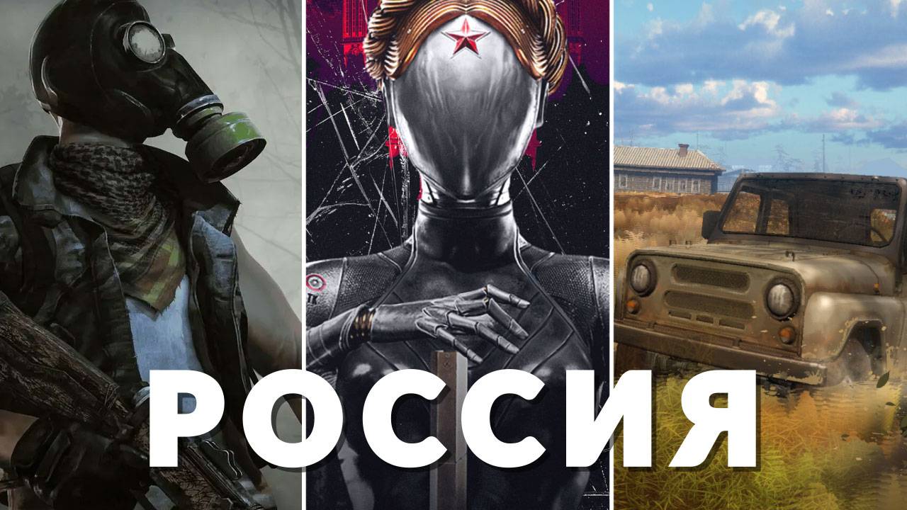 Новые российские игры, на которые стоит обратить внимание | Россия в геймдеве