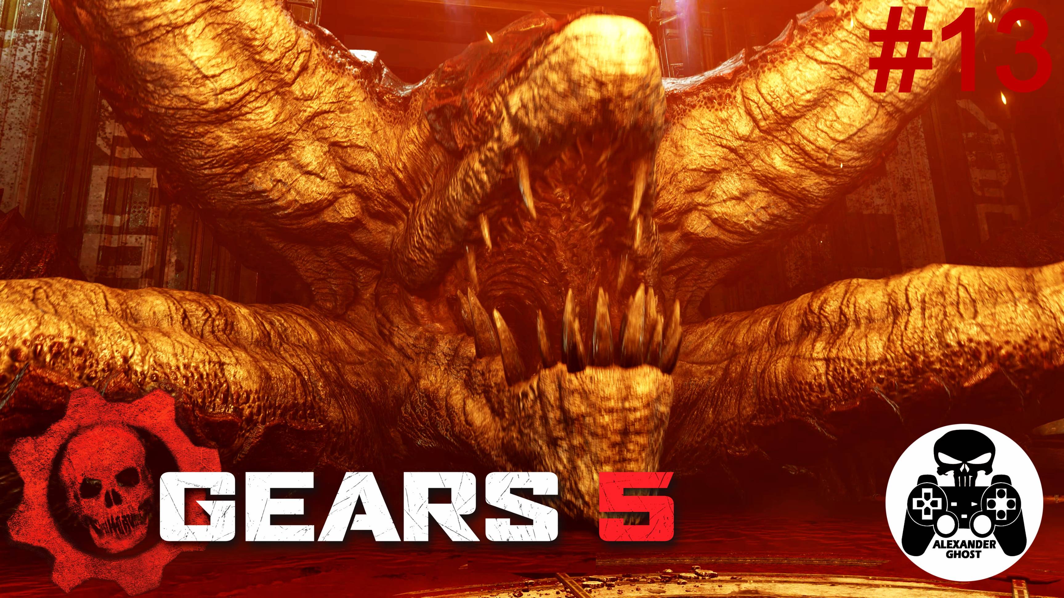 Gears 5 - Акт 3, Глава 4 Маленький шажок