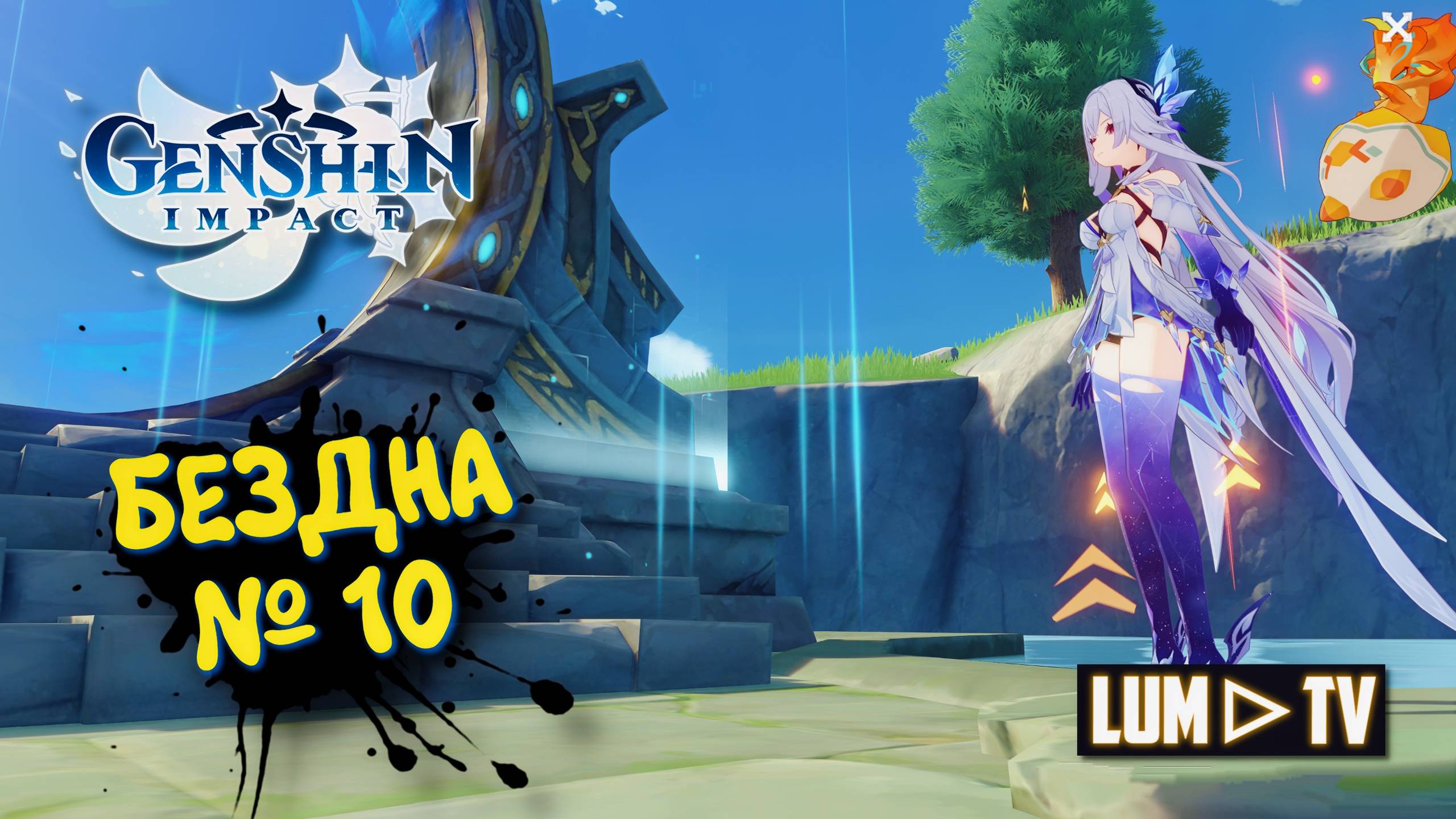 Genshin impact 5.7 Витая бездна Зал 10 ► Геншин импакт Скирк в бездну