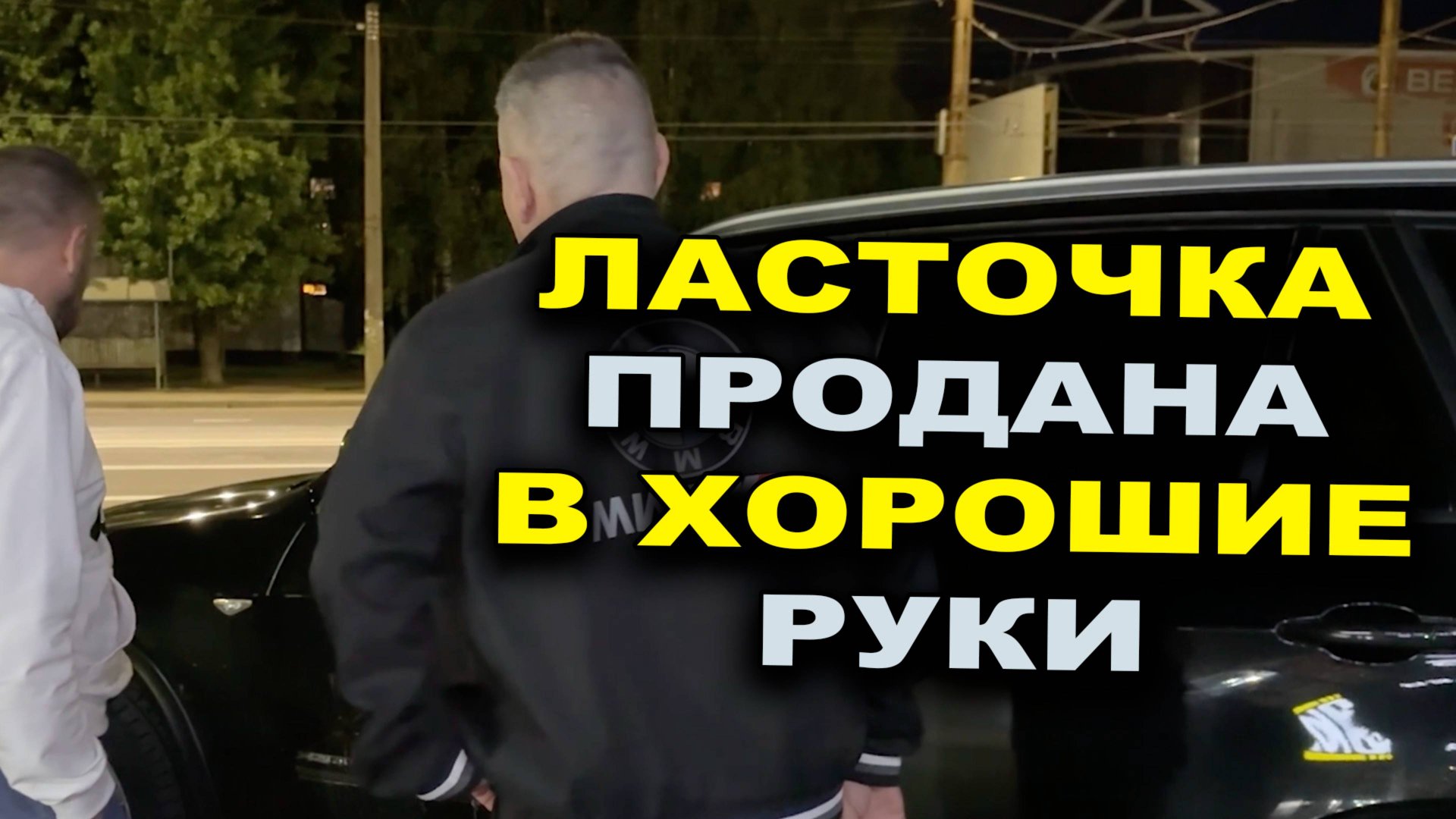 Ласточка ОНБ попала в хорошие руки