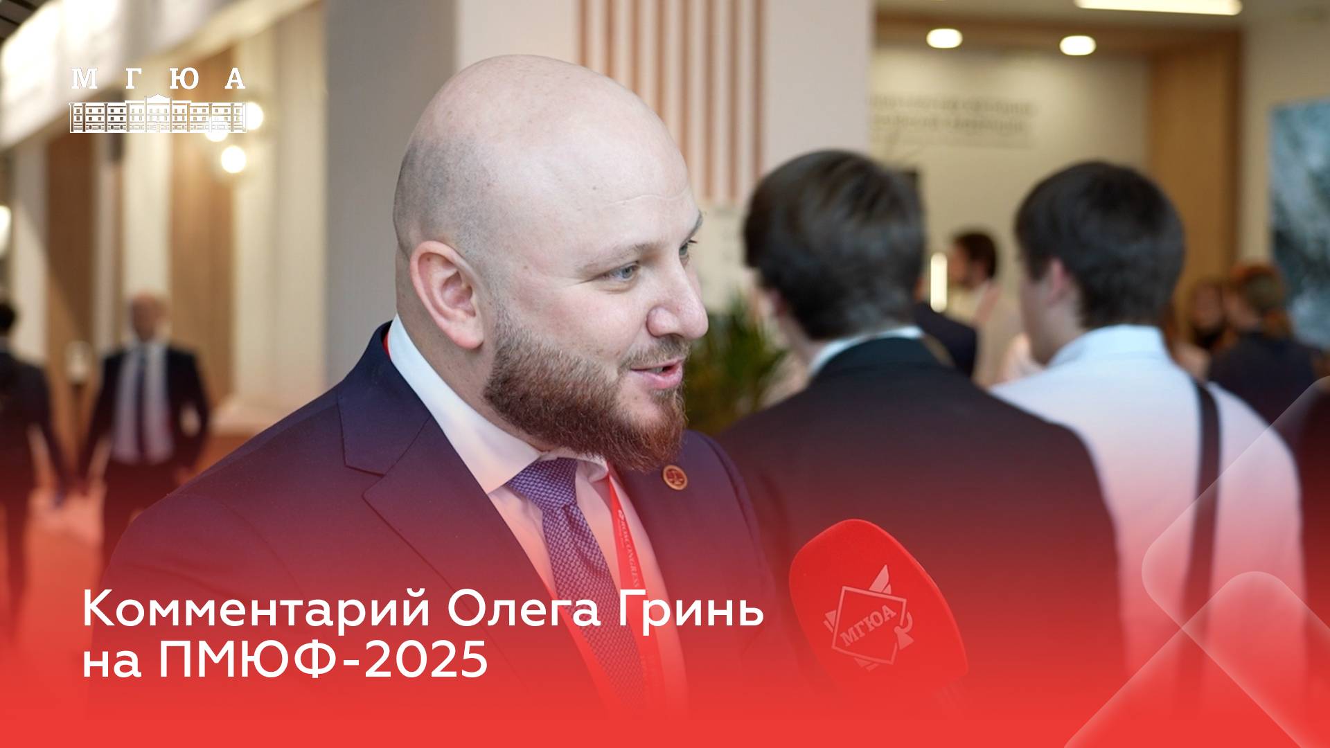 Комментарий Олега Гринь на ПМЮФ-2025