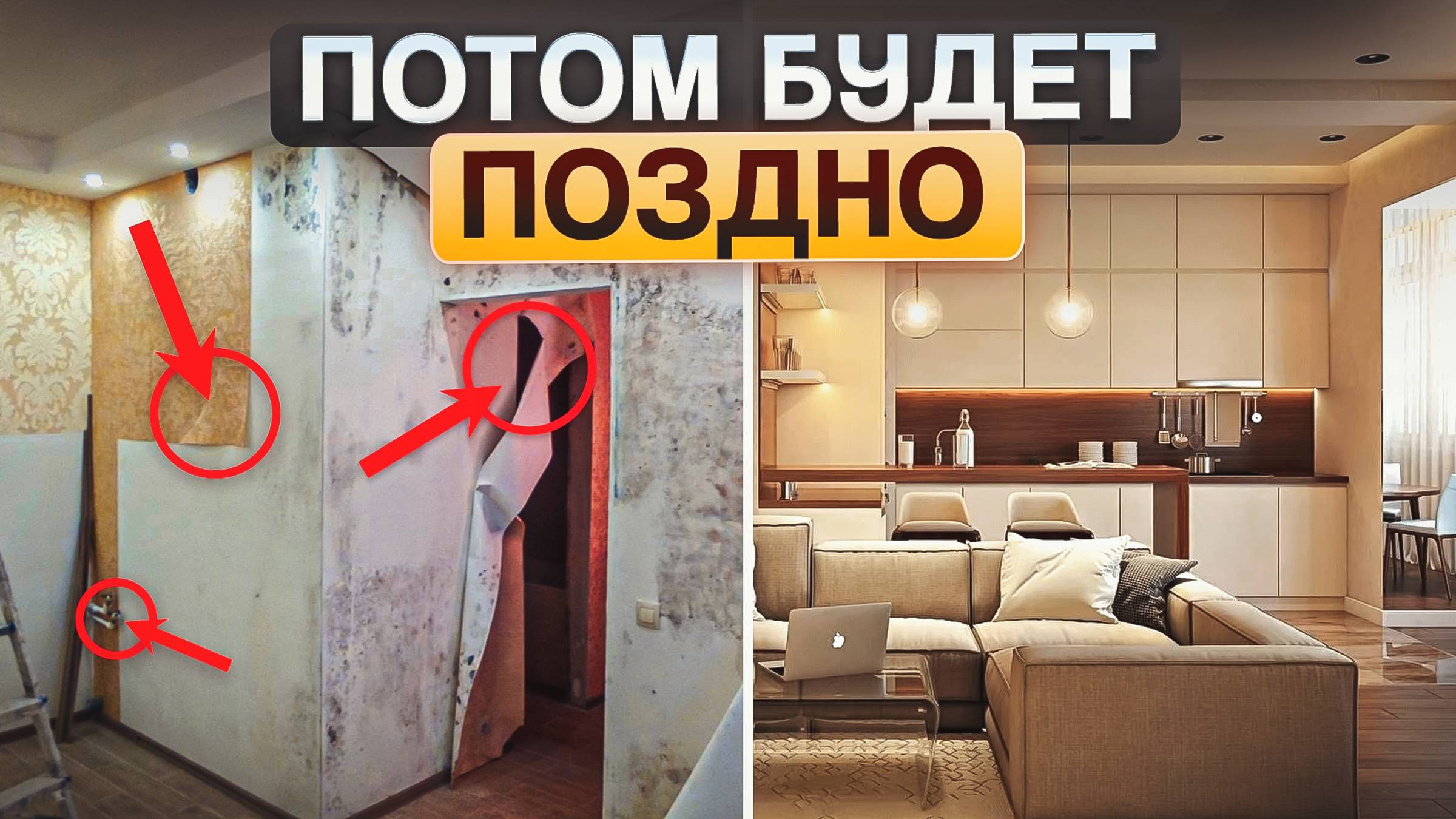 НИКОГДА не начинайте ремонт, не зная ЭТОГО! Этапы черновых работ | ЖК iLove