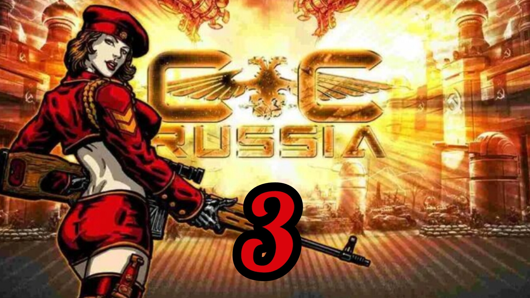 Command & Conquer. RED ALERT 3. Кампания за СССР. Миссия 3. Полностью на русском языке.