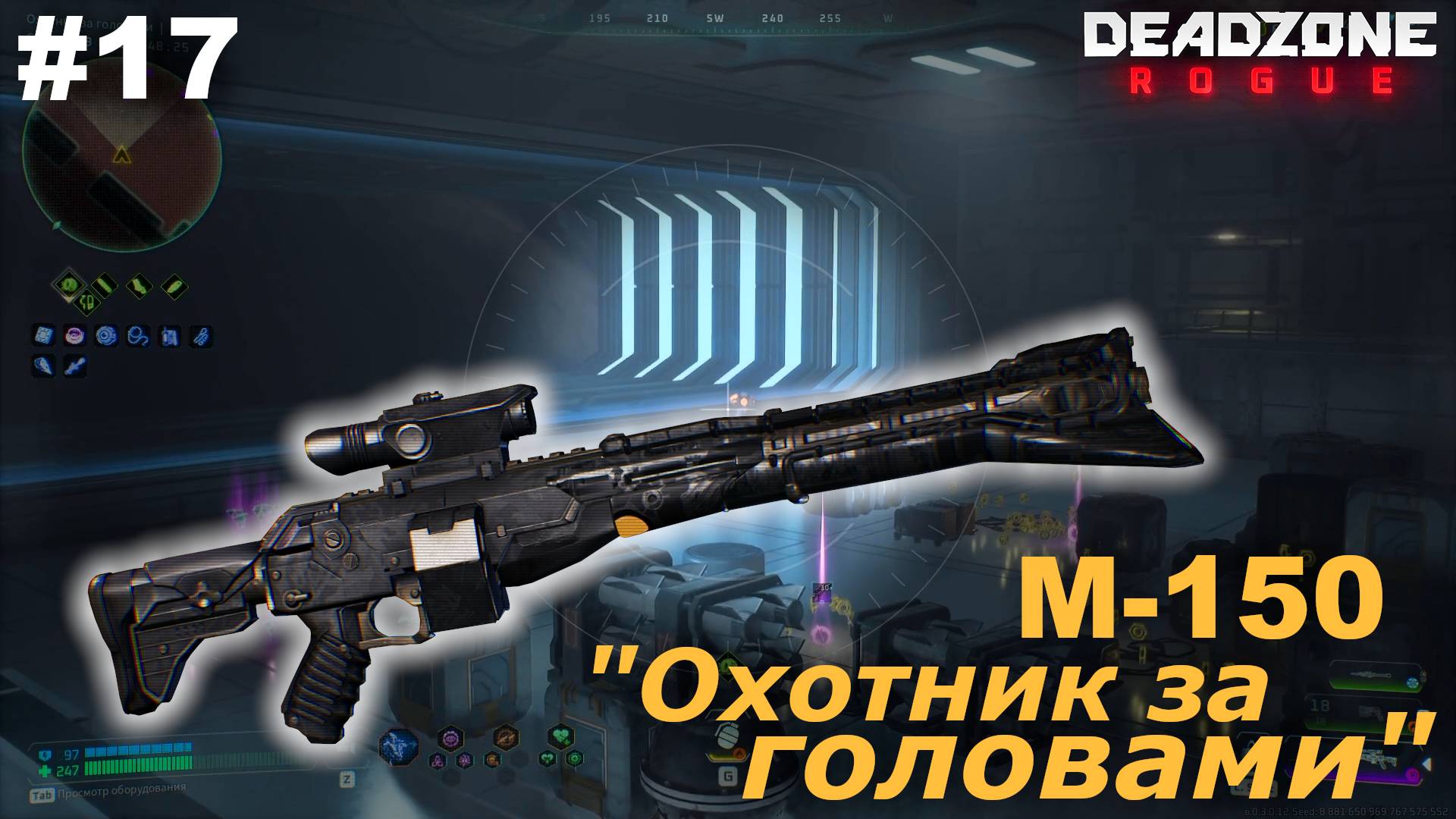 Охотник за головами.#17 Deadzone Rogue.