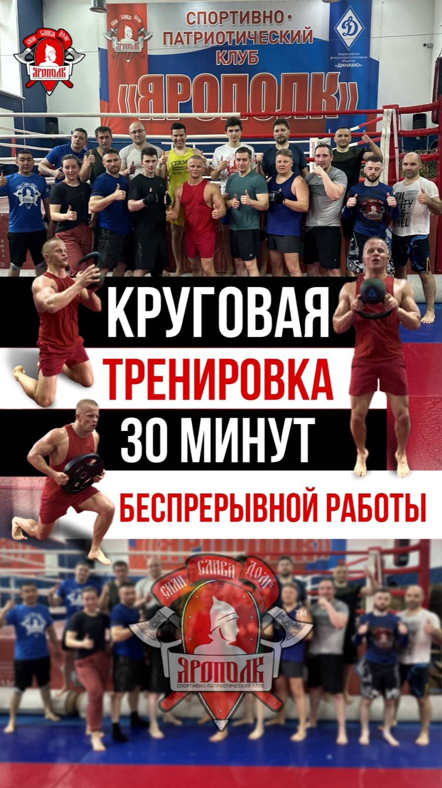 КРУГОВАЯ ТРЕНИРОВКА в ЯРОПОЛКе / 2 КРУГА по 11 УПРАЖНЕНИЙ / 30 МИН. БЕСПРЕРЫВНОЙ РАБОТЫ, 22.06.2025