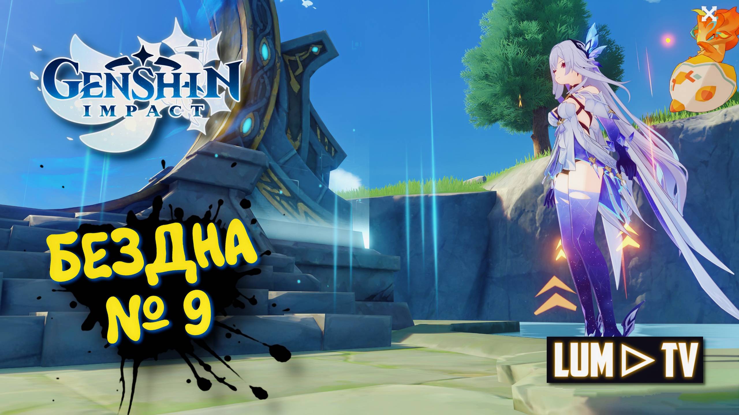 Genshin impact 5.7 Витая бездна Зал 9 ► Геншин импакт Скирк в бездну