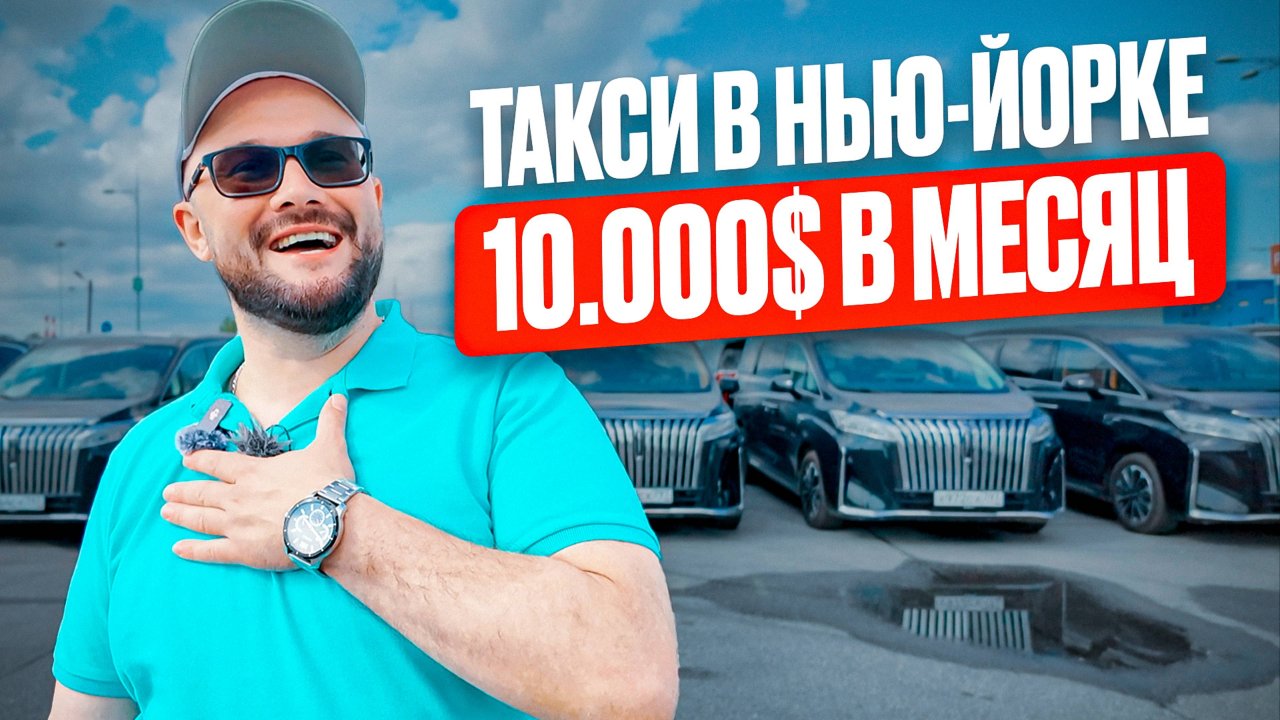 Таксист из России работает в такси в Америке. Убер, Лифт и 10000$ в месяц!