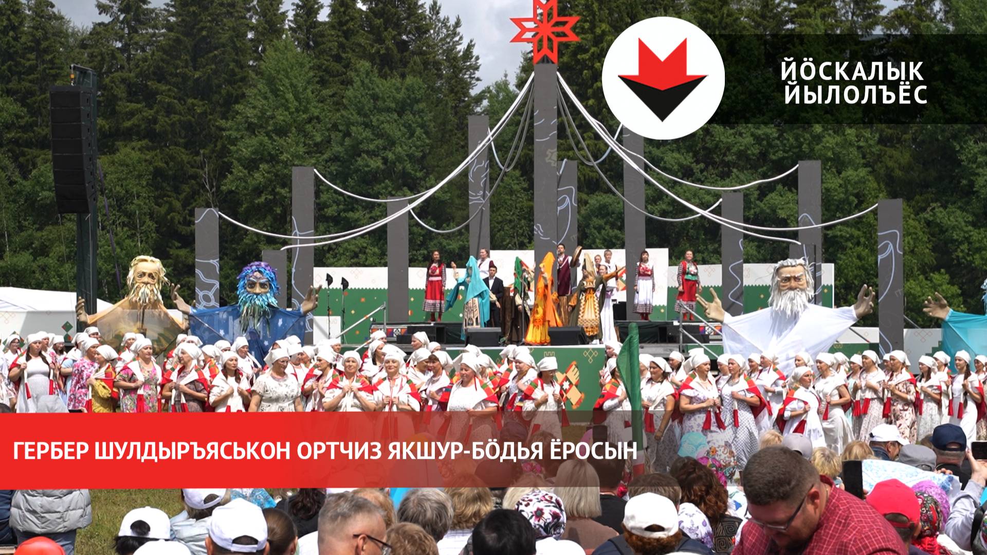 Гербер шулдыръяськон ортчиз Якшур-Бӧдья ёросын