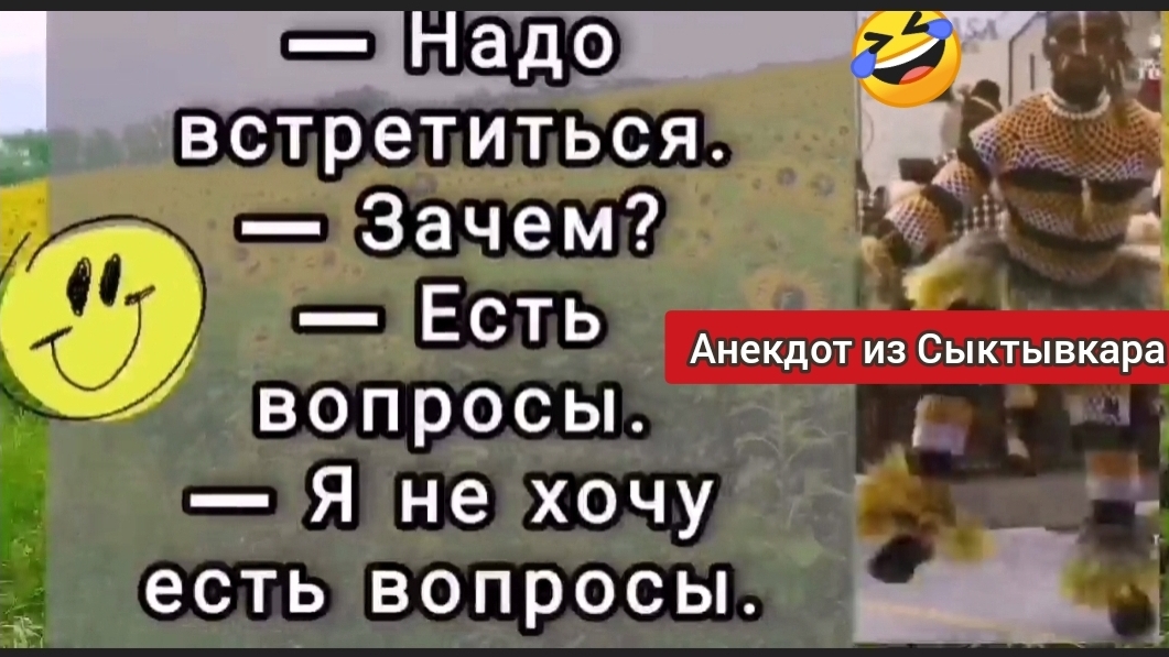 🤣Анекдот из Сыктывкара