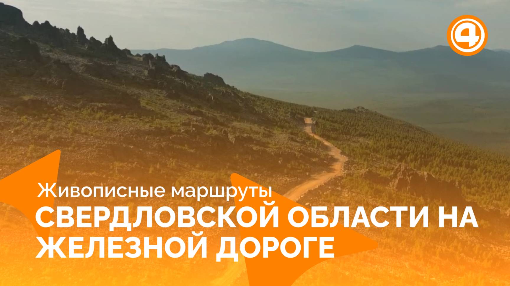 Путешествие на поезде к вершинам Качканара