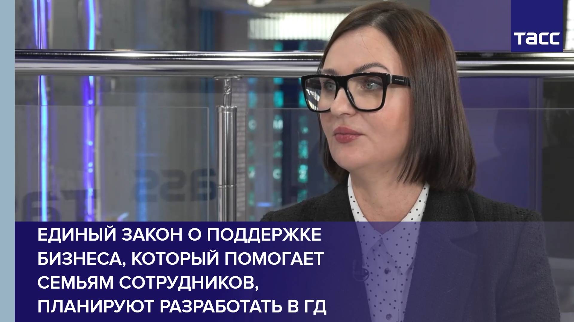 Единый закон о поддержке бизнеса, который помогает семьям сотрудников, планируют разработать в ГД
